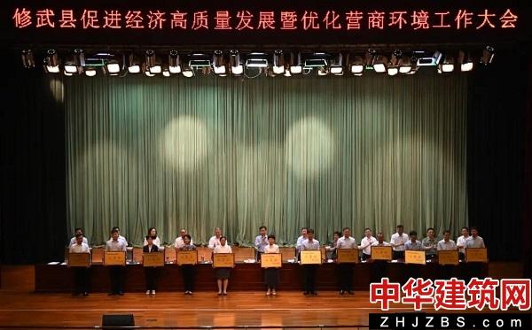 修武县召开促进经济高质量发展暨优化营商环境工作大会