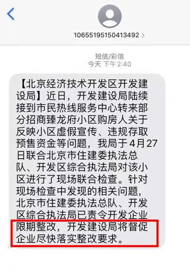 因虚假宣传 招商蛇口北京一楼盘被暂停网签