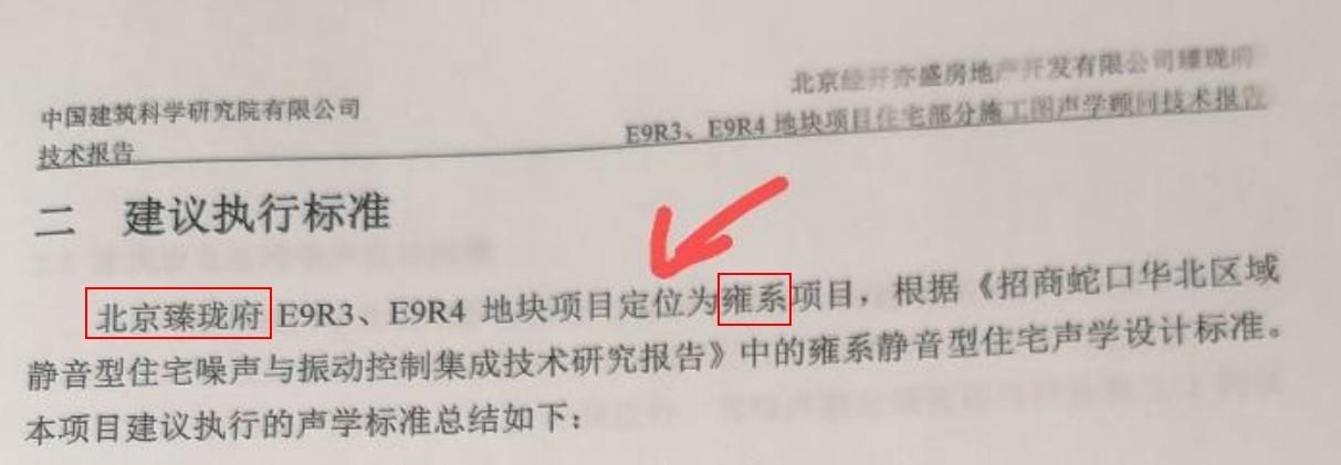 因虚假宣传 招商蛇口北京一楼盘被暂停网签