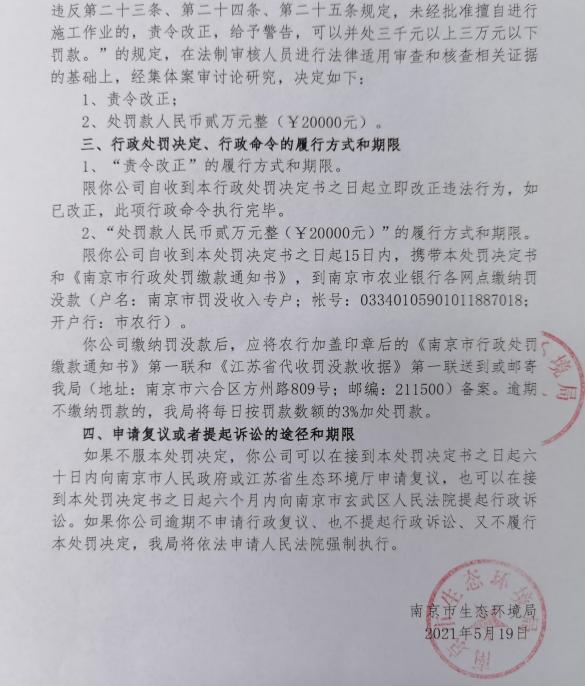 南京钻乾建筑装饰工程有限公司未经审批夜间施工被罚2万元