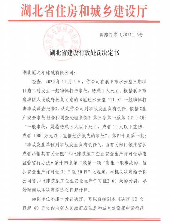 湖北冠之年建筑有限公司
