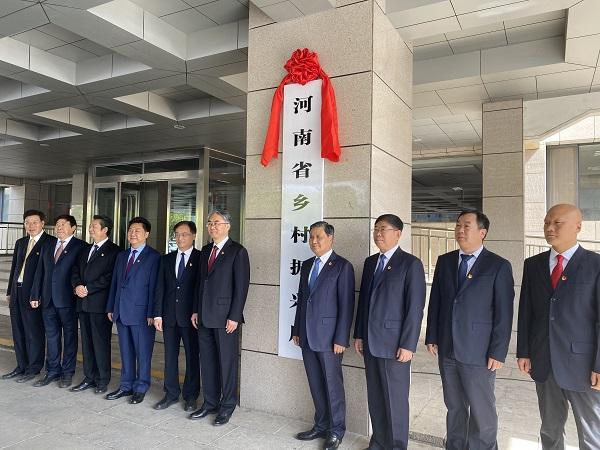 从脱贫攻坚向全面推进乡村振兴转移 河南省乡村振兴局揭牌
