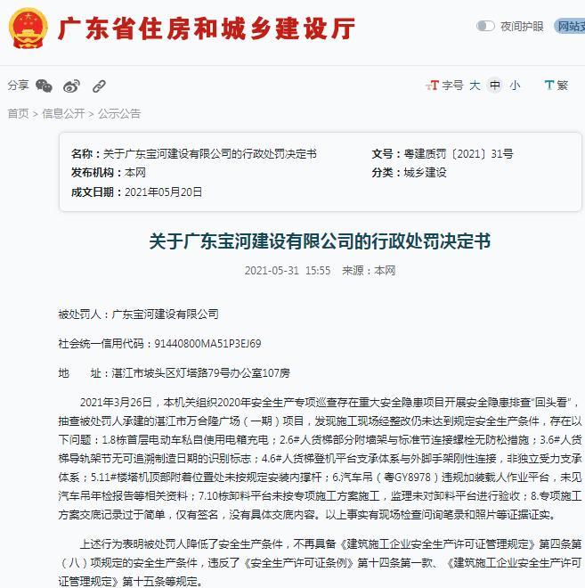 整改后仍未达到安全生产条件 广东宝河建设有限公司被暂扣安全生产许可证