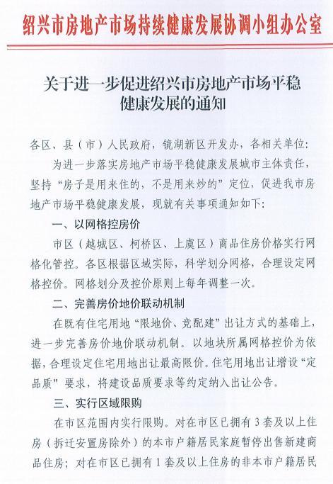 绍兴房地产调控再加码 实行区域限购满3年后方可转让