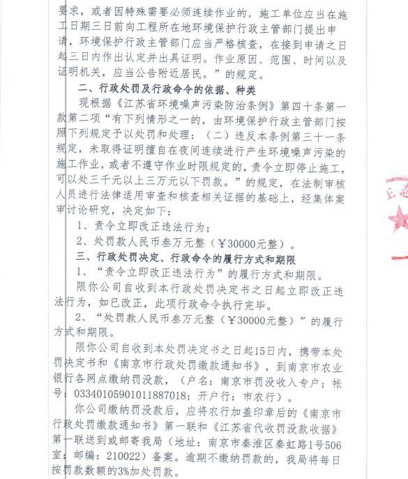 未经审批夜间施工 安徽省黄土地建筑劳务有限公司上海分公司被罚3万元