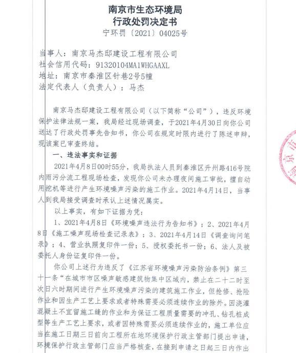 南京马杰邸建设工程有限公司