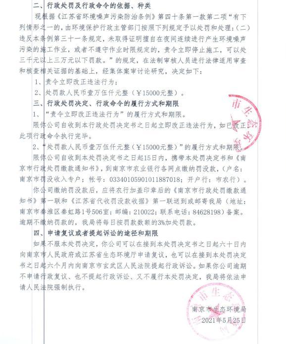 南京同瑞路桥工程有限公司5次夜间违规施工 合计被罚7.5万元