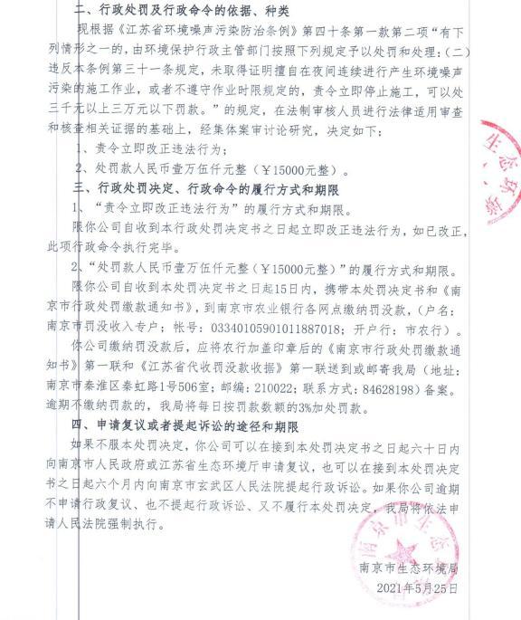 南京同瑞路桥工程有限公司5次夜间违规施工 合计被罚7.5万元