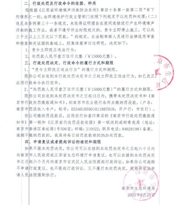 南京同瑞路桥工程有限公司5次夜间违规施工 合计被罚7.5万元