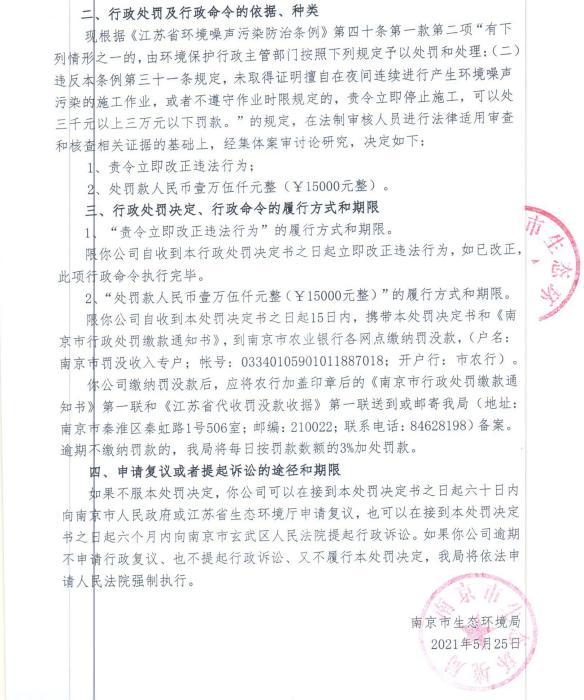 南京同瑞路桥工程有限公司5次夜间违规施工 合计被罚7.5万元