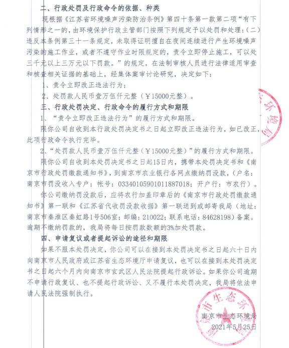 南京同瑞路桥工程有限公司5次夜间违规施工 合计被罚7.5万元