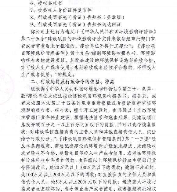 未批先建未验先投 南京快联路桥建设工程有限公司被罚40万余元