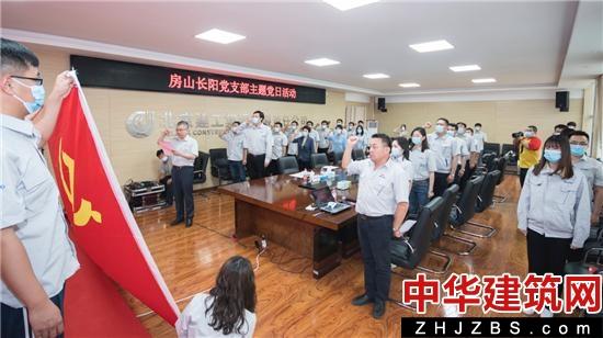 北京建工房山长阳06、07街区棚改项目部举办“学史铭心亮承诺，砥砺奋进新征程 ”主题党日活动