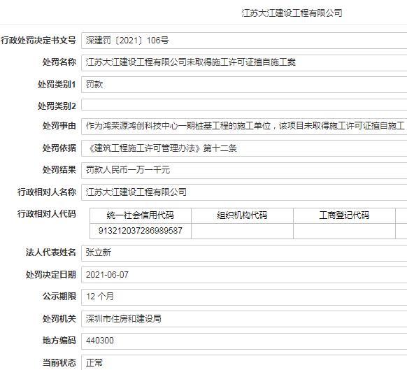 江苏大江建设工程有限公司