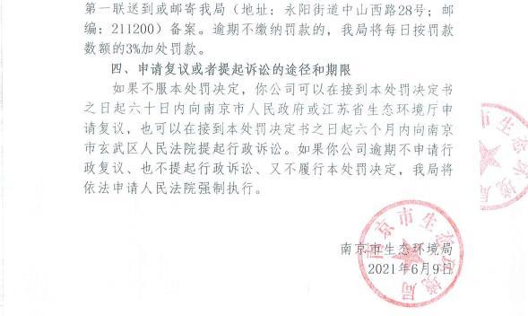 未经审批夜间施工 南京龙祥安装工程有限公司等4家公司各被罚9900元