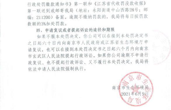 未经审批夜间施工 南京龙祥安装工程有限公司等4家公司各被罚9900元