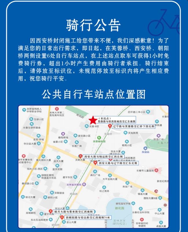 狠抓安全 精细质量 高效施工 投资3.57亿元，长春市西安桥改造工程正式开工建设