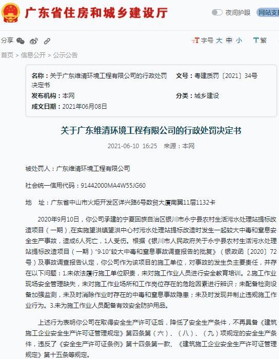 广东维清环境工程有限公司一项目发生较大安全生产事故 被暂扣安全生产许可证