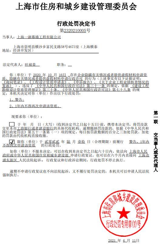 上海一湖幕墙工程有限公司