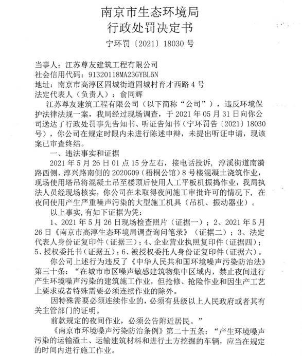 江苏尊友建筑工程有限公司