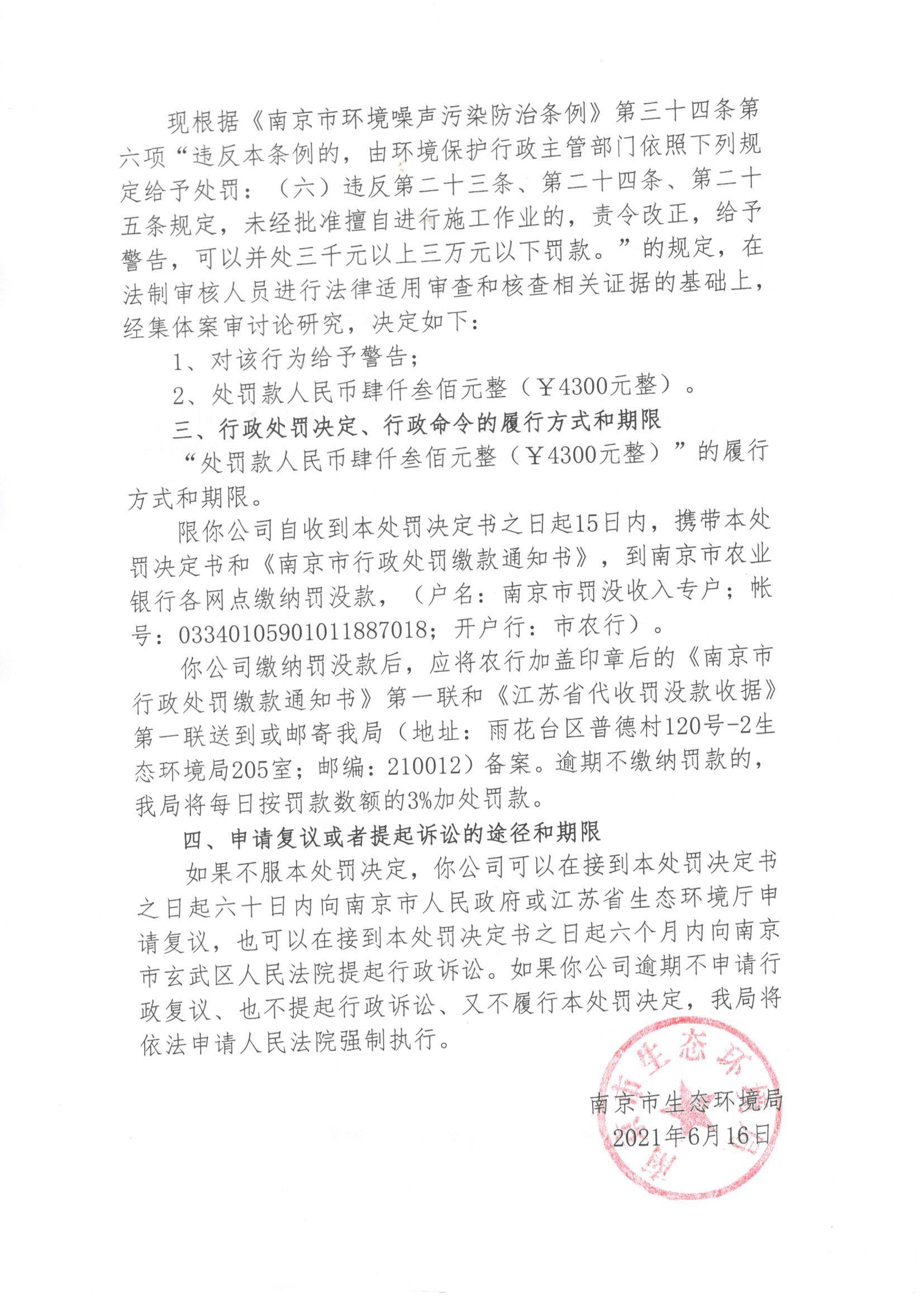 南京欣弘汇建筑工程有限公司