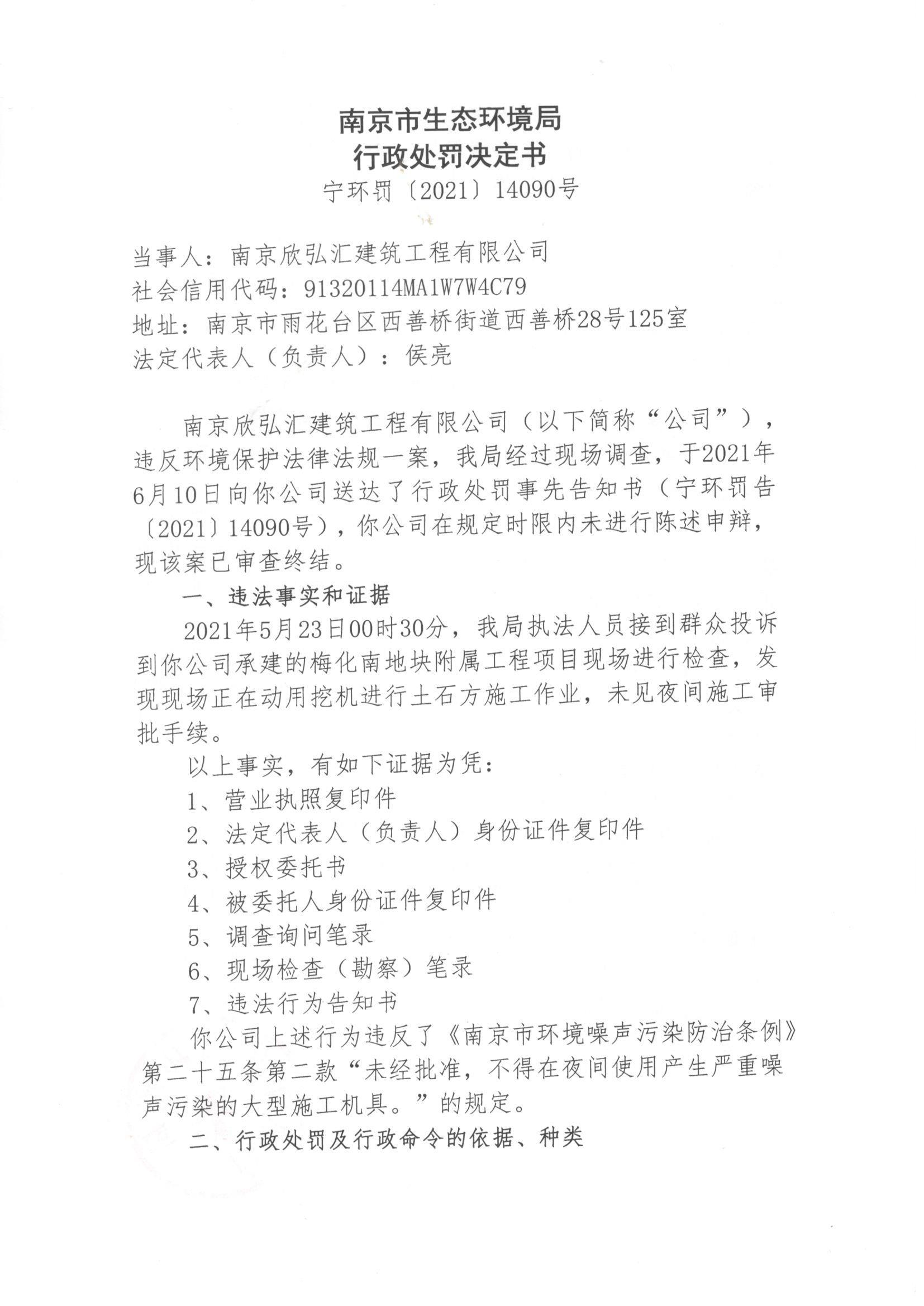 南京欣弘汇建筑工程有限公司