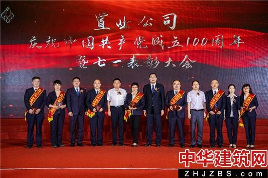 京城佳业置业公司召开庆祝建党100周年暨七一表彰大会