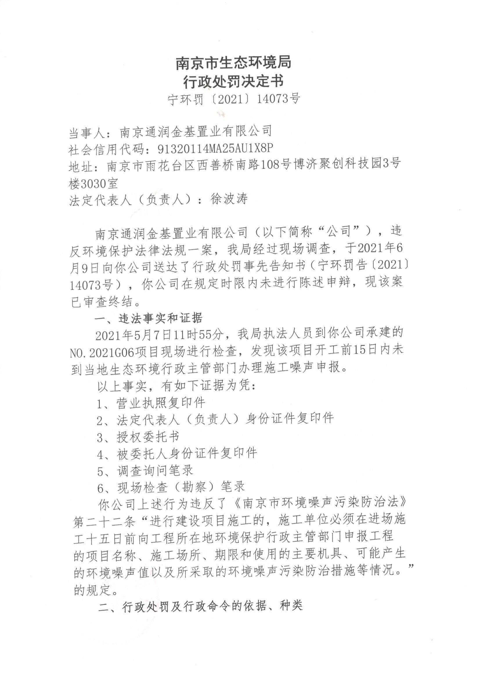 南京通润金基置业有限公司