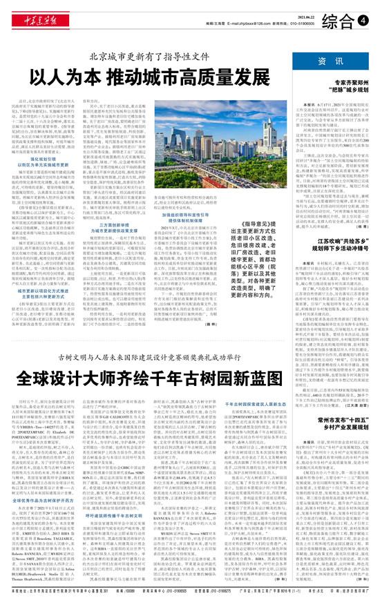  北京城市更新有了指导性文件 以人为本推动城市高质量发展