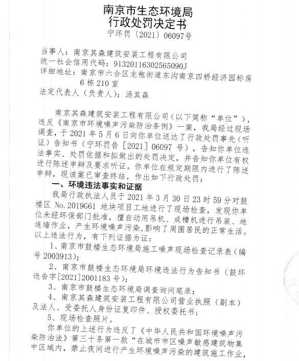 南京其森建筑安装工程有限公司