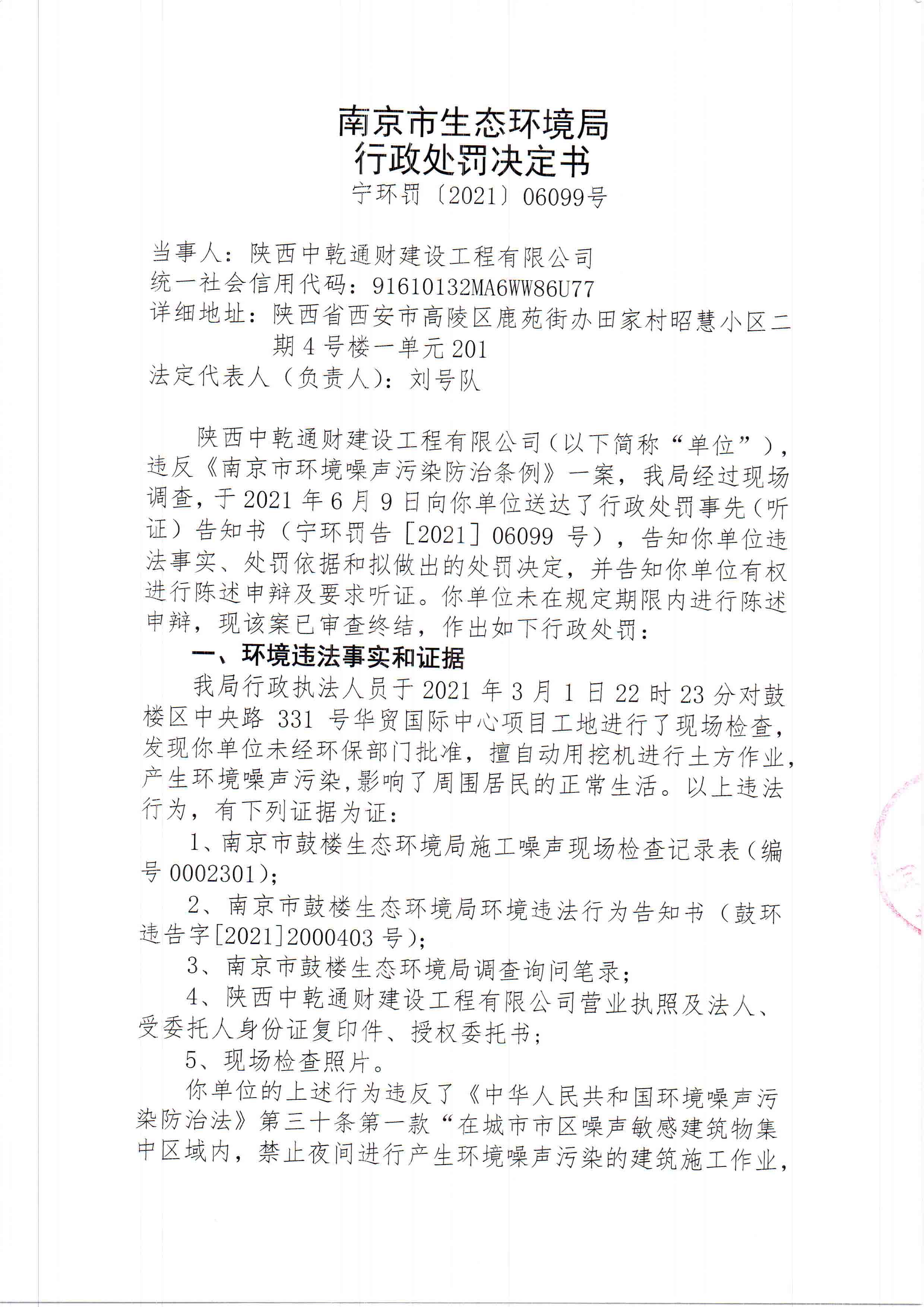 陕西中乾通财建设工程有限公司3、4月违规施工41次 合计被罚82万元