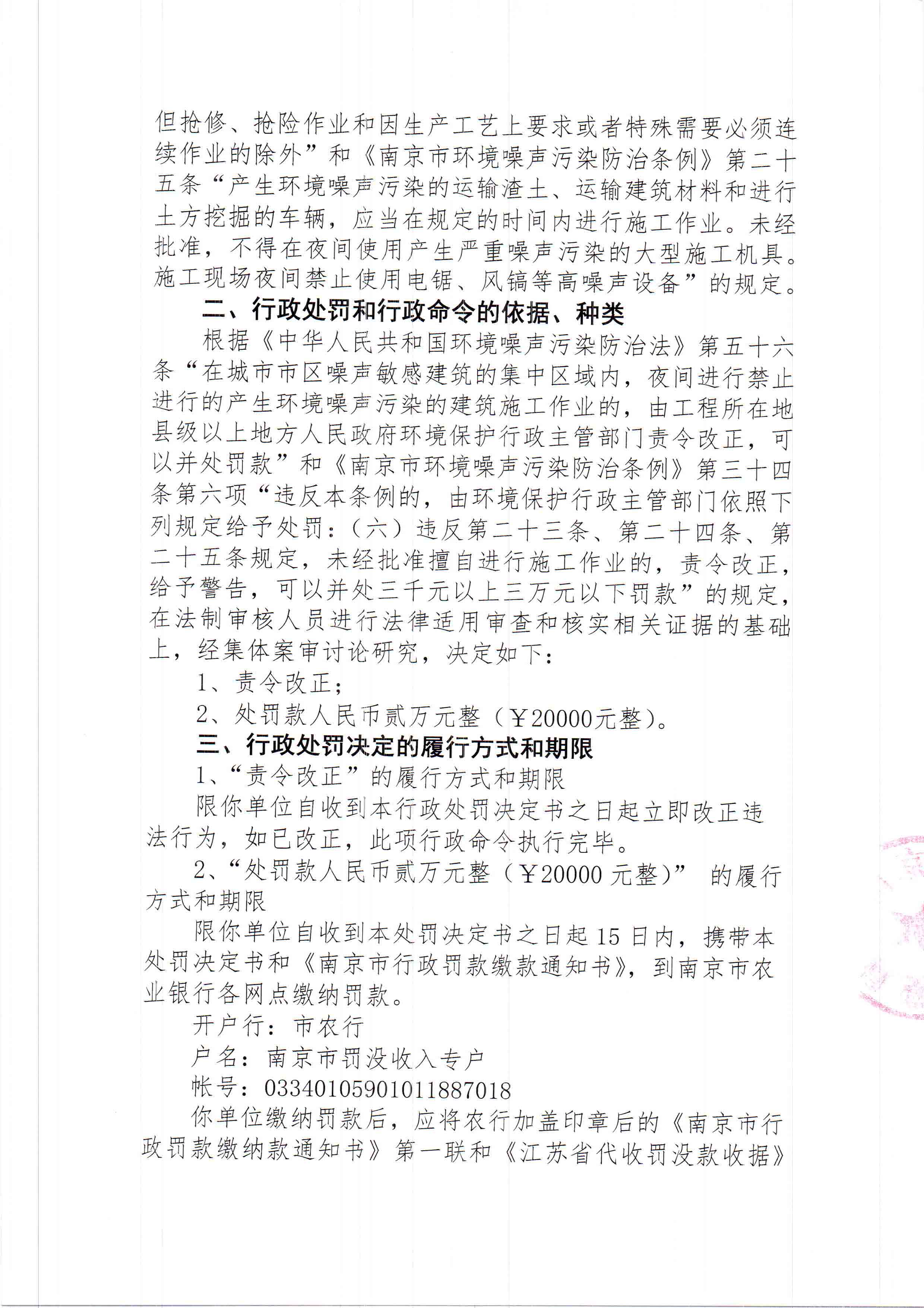 陕西中乾通财建设工程有限公司3、4月违规施工41次 合计被罚82万元