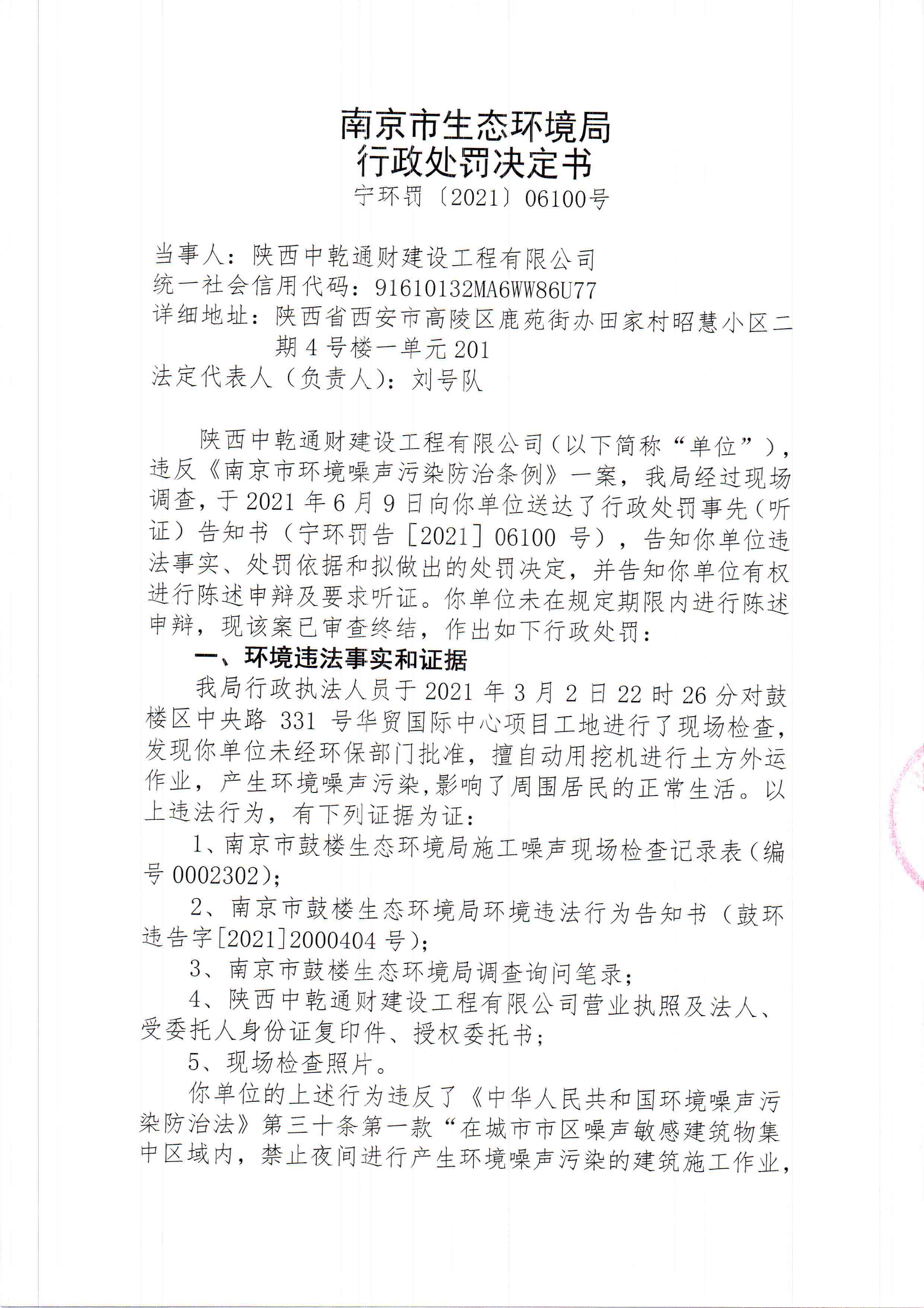 陕西中乾通财建设工程有限公司3、4月违规施工41次 合计被罚82万元