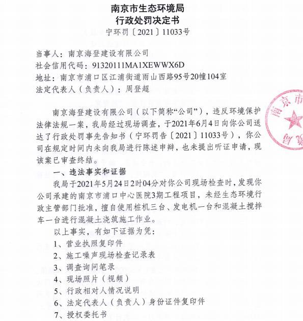 南京海登建设有限公司