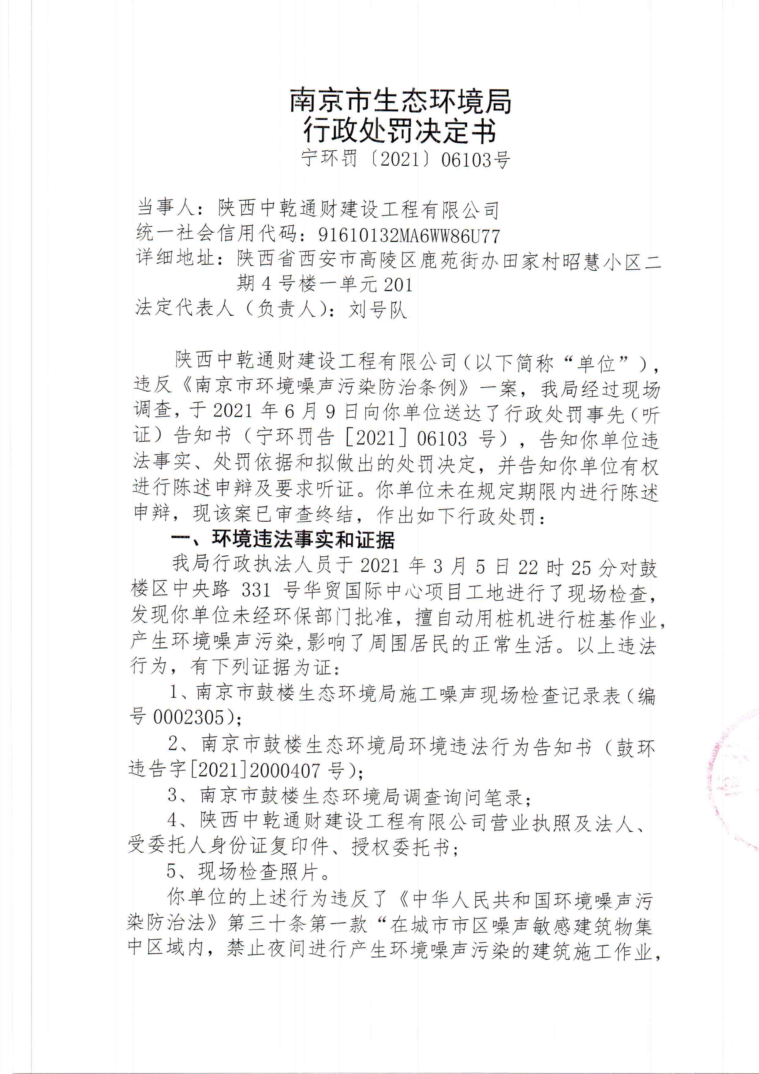 陕西中乾通财建设工程有限公司3、4月违规施工41次 合计被罚82万元