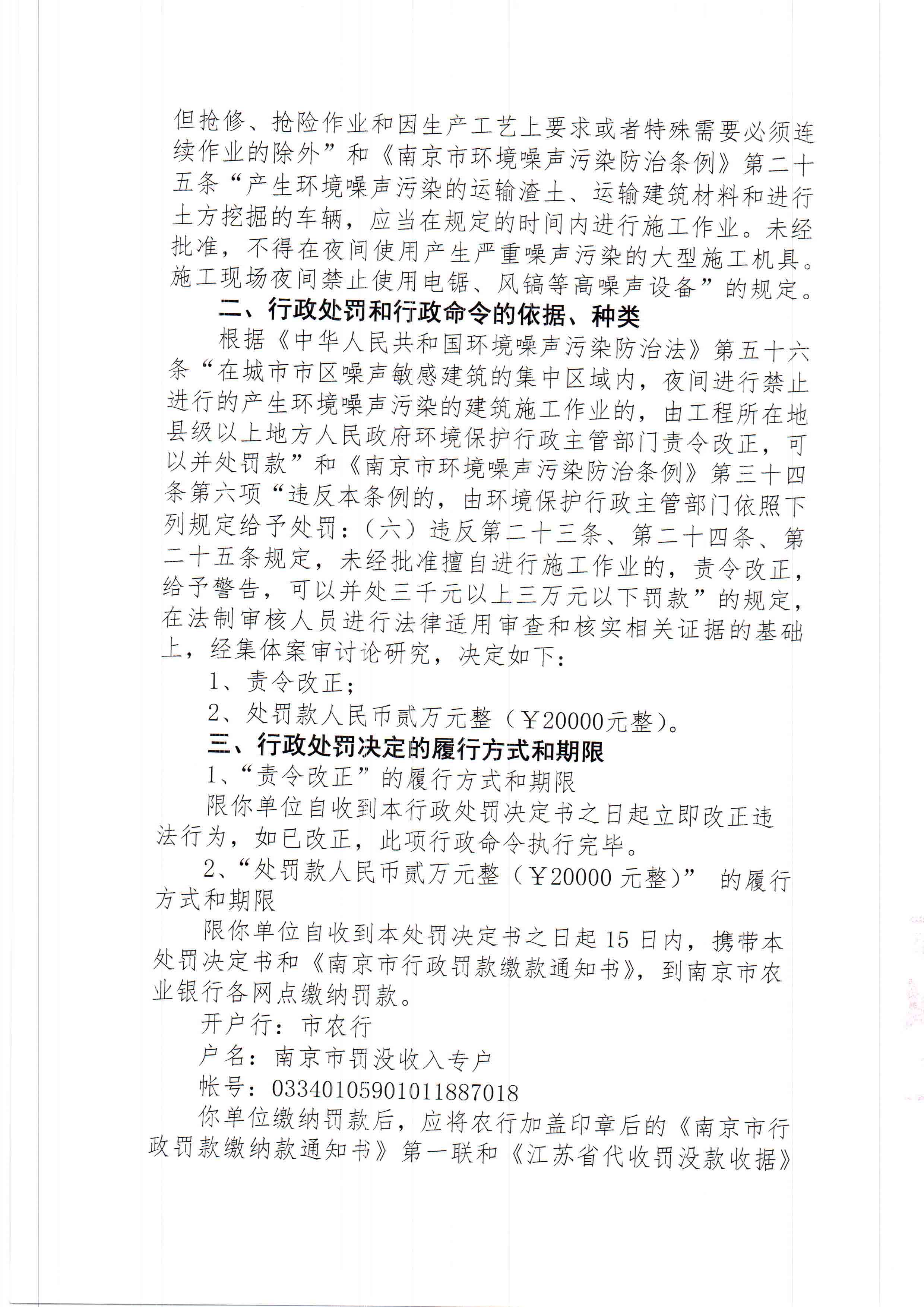 陕西中乾通财建设工程有限公司3、4月违规施工41次 合计被罚82万元