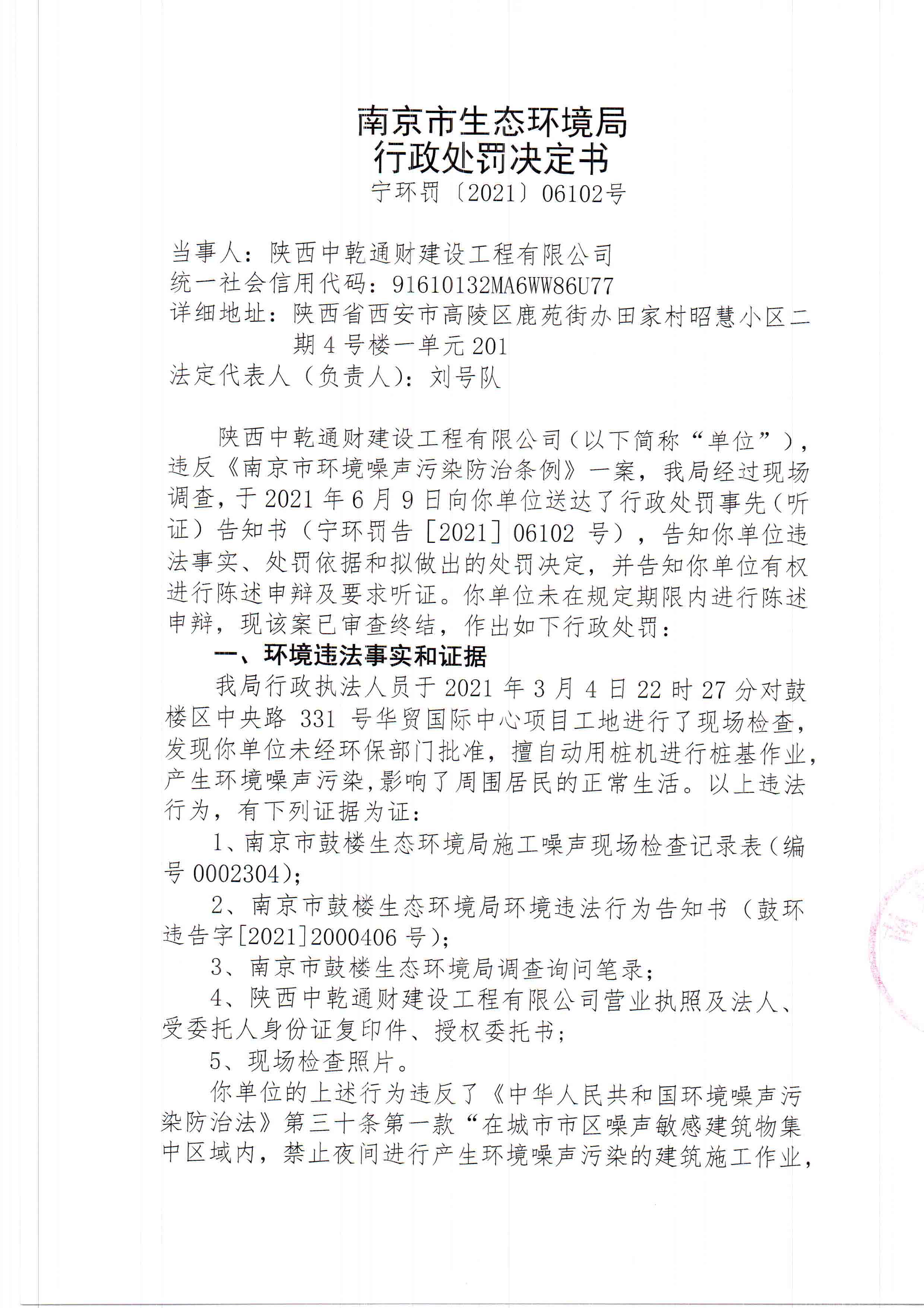 陕西中乾通财建设工程有限公司3、4月违规施工41次 合计被罚82万元