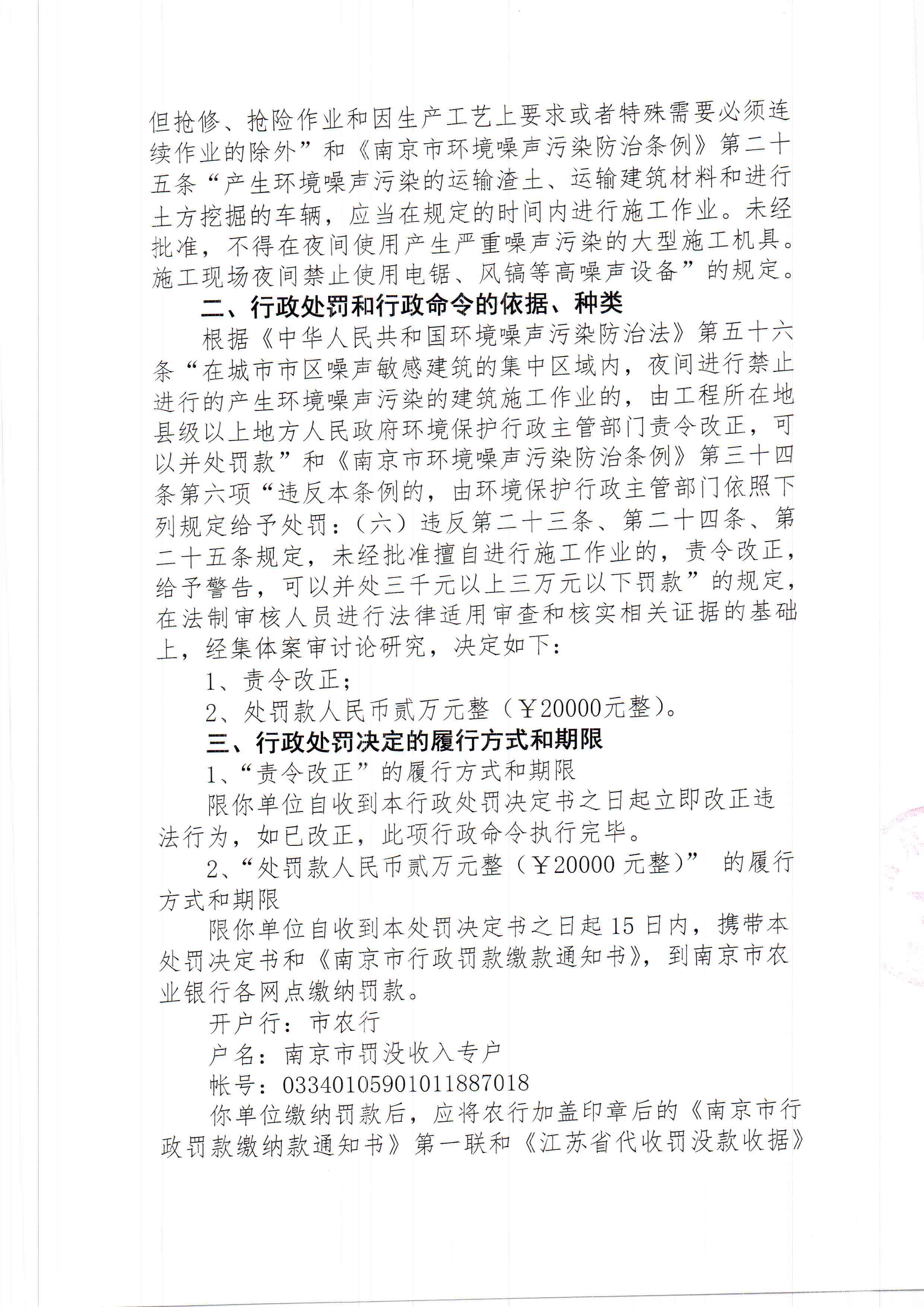 陕西中乾通财建设工程有限公司3、4月违规施工41次 合计被罚82万元