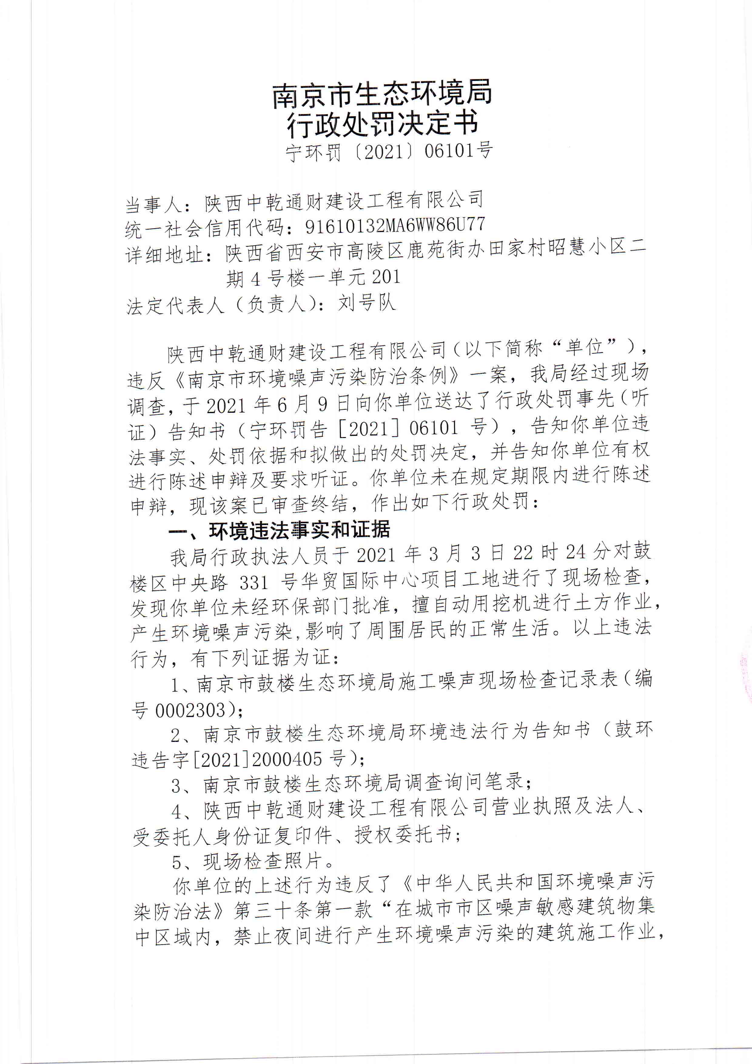 陕西中乾通财建设工程有限公司3、4月违规施工41次 合计被罚82万元