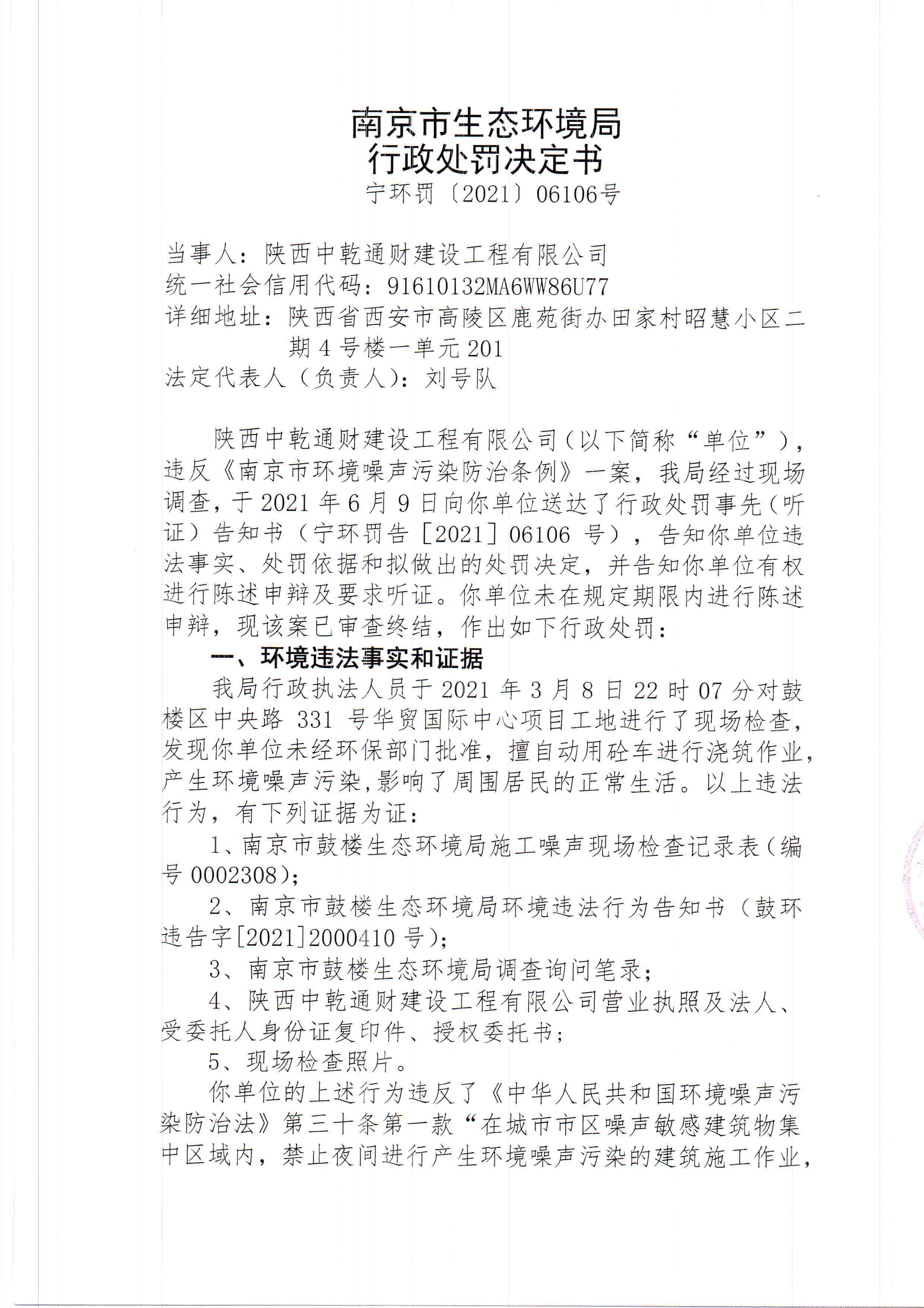 陕西中乾通财建设工程有限公司3、4月违规施工41次 合计被罚82万元