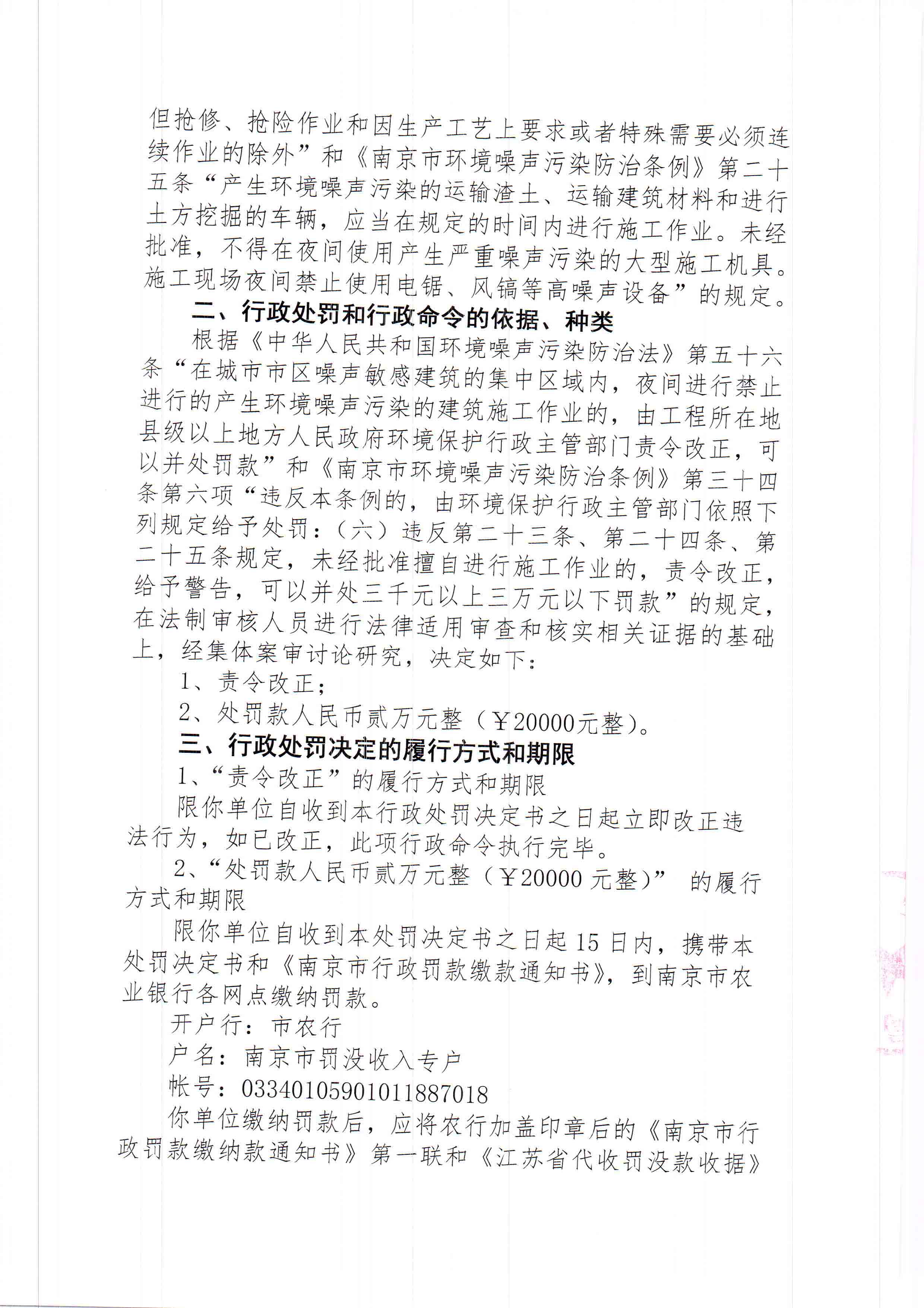 陕西中乾通财建设工程有限公司3、4月违规施工41次 合计被罚82万元