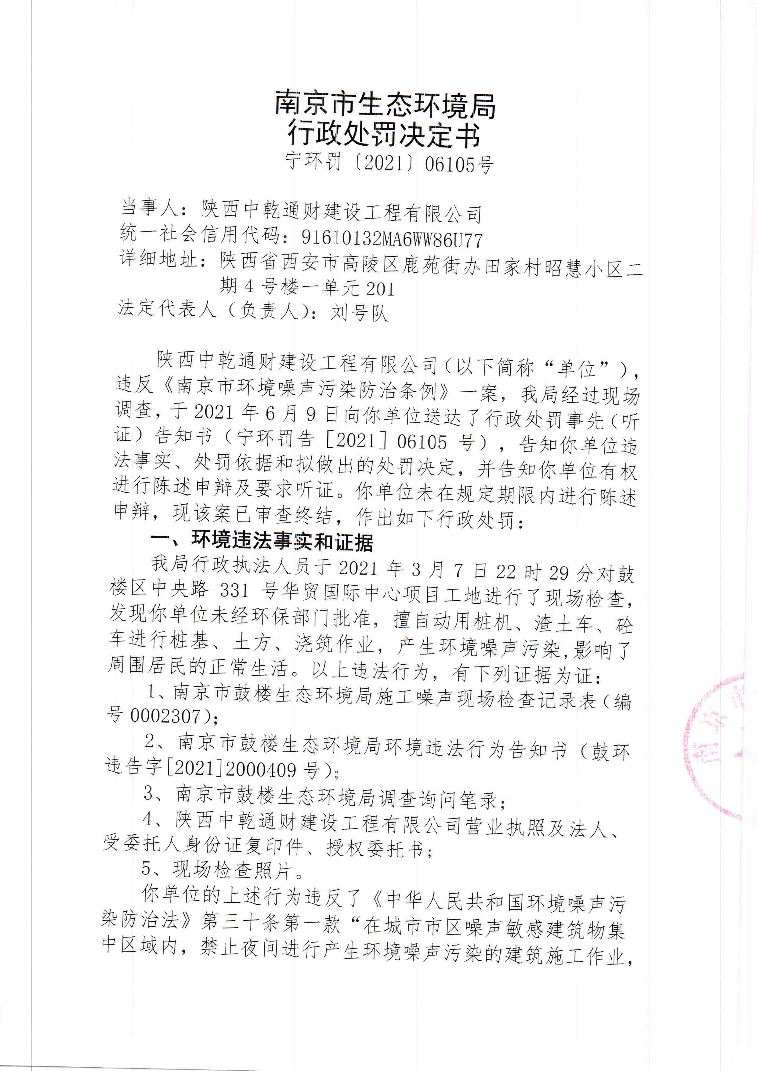 陕西中乾通财建设工程有限公司3、4月违规施工41次 合计被罚82万元