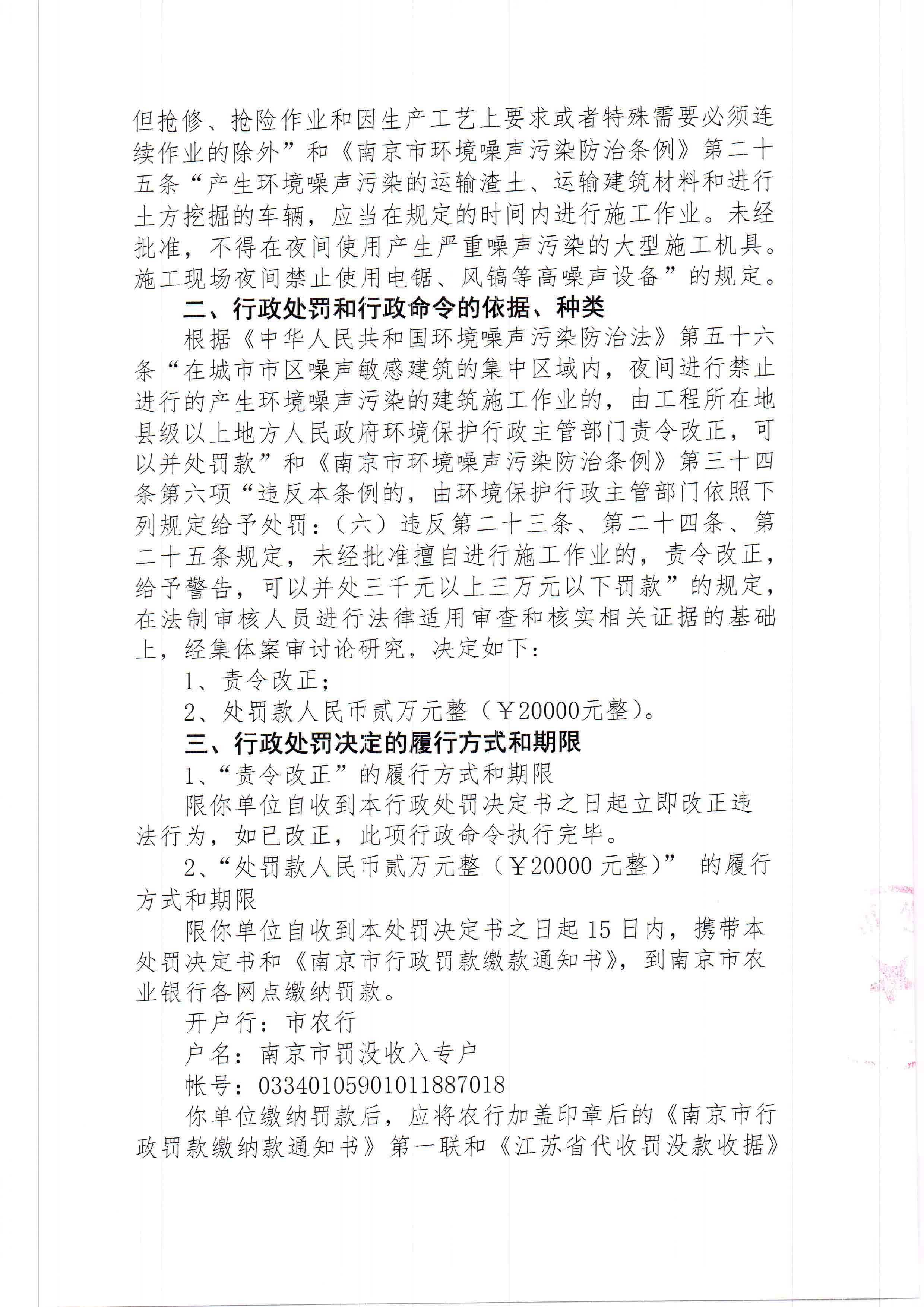 陕西中乾通财建设工程有限公司3、4月违规施工41次 合计被罚82万元