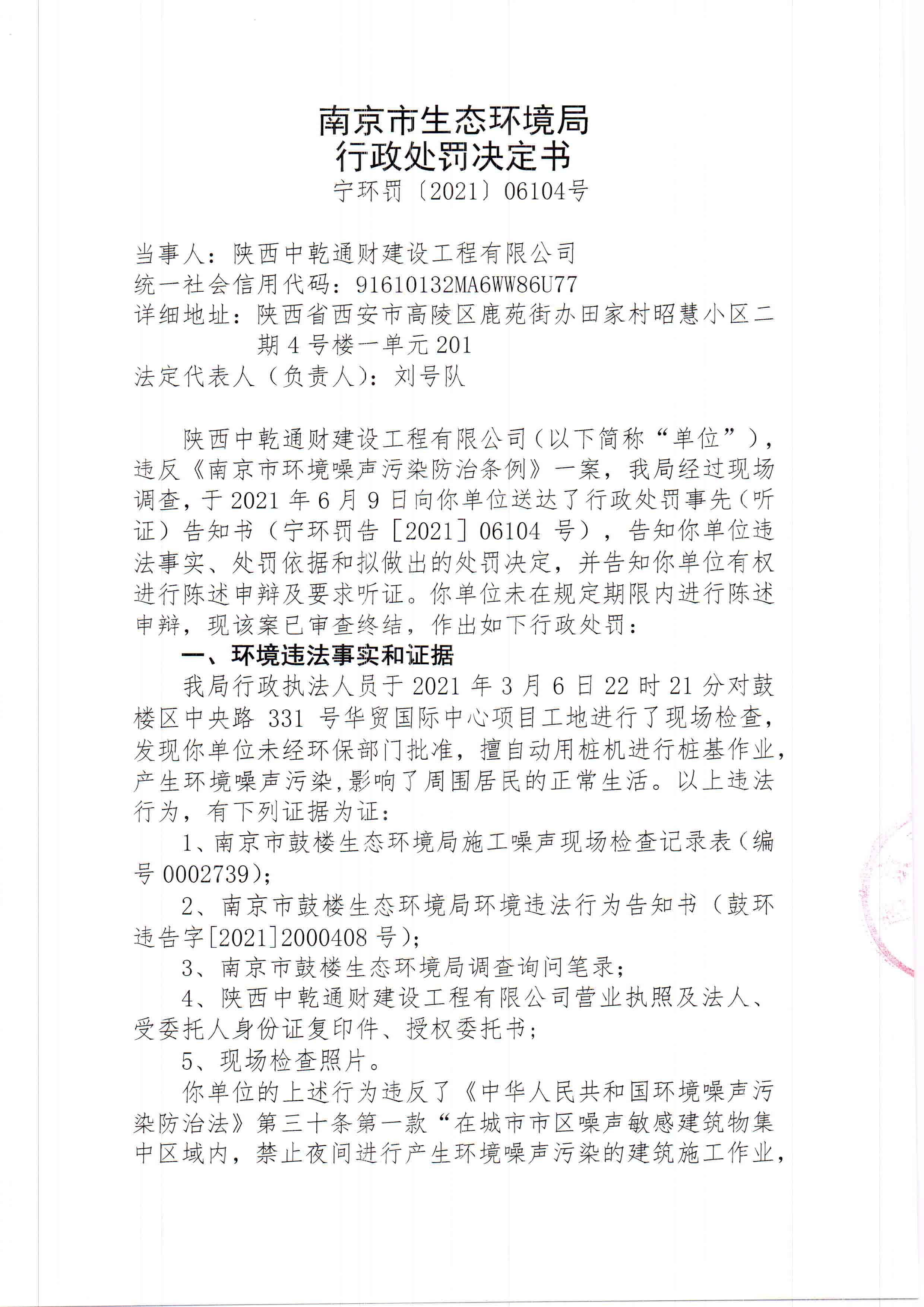 陕西中乾通财建设工程有限公司3、4月违规施工41次 合计被罚82万元