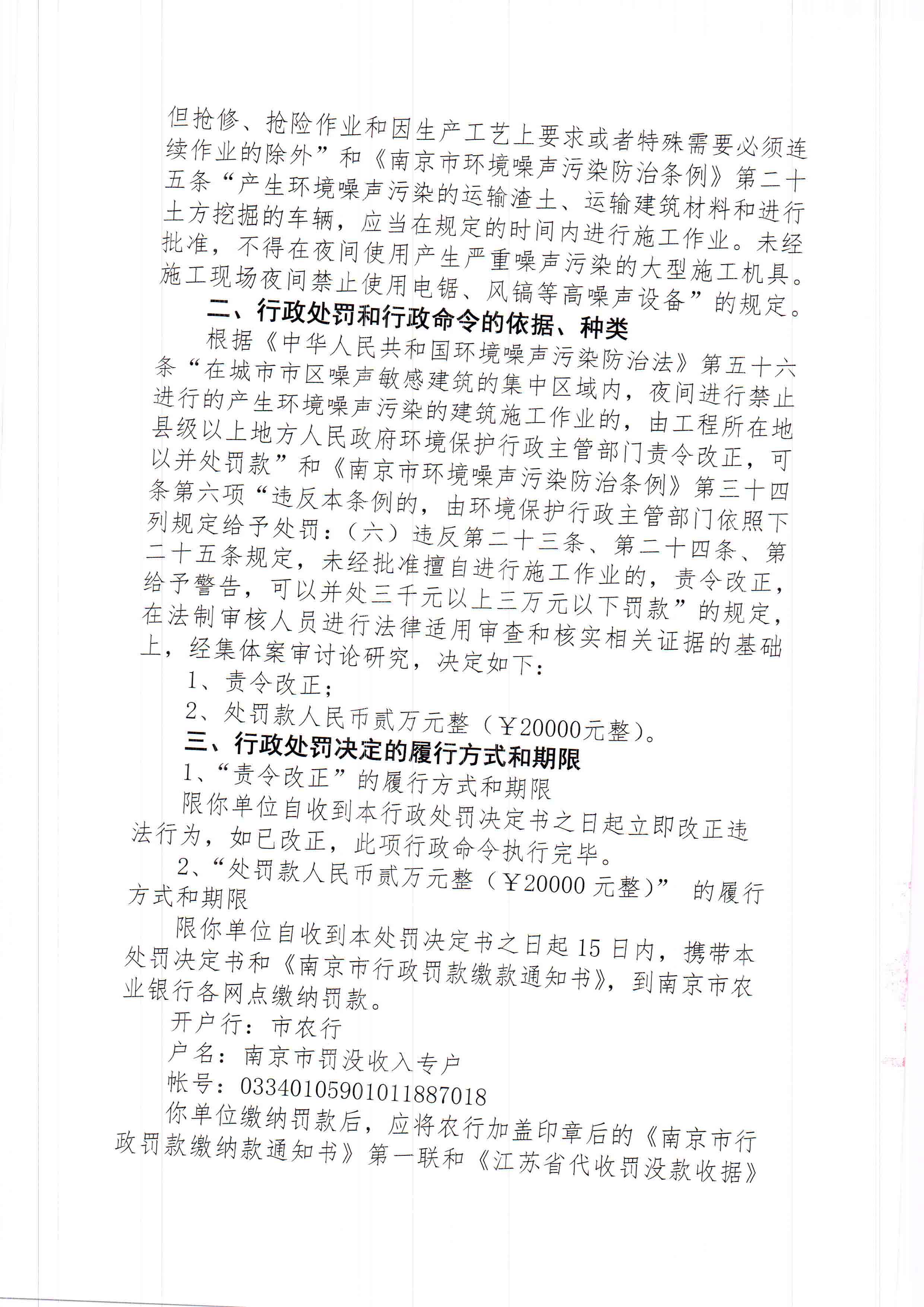 陕西中乾通财建设工程有限公司3、4月违规施工41次 合计被罚82万元