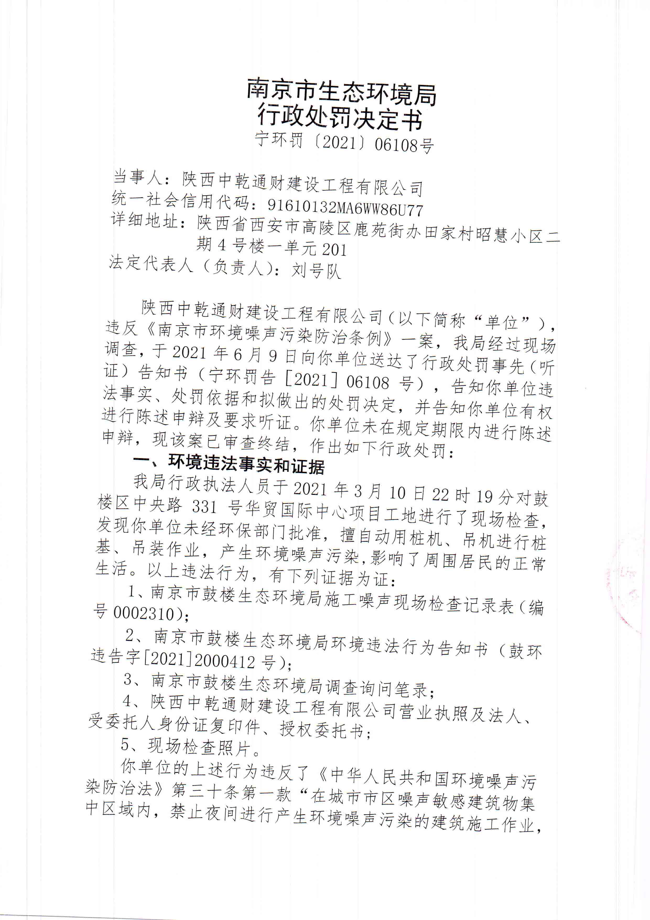 陕西中乾通财建设工程有限公司3、4月违规施工41次 合计被罚82万元