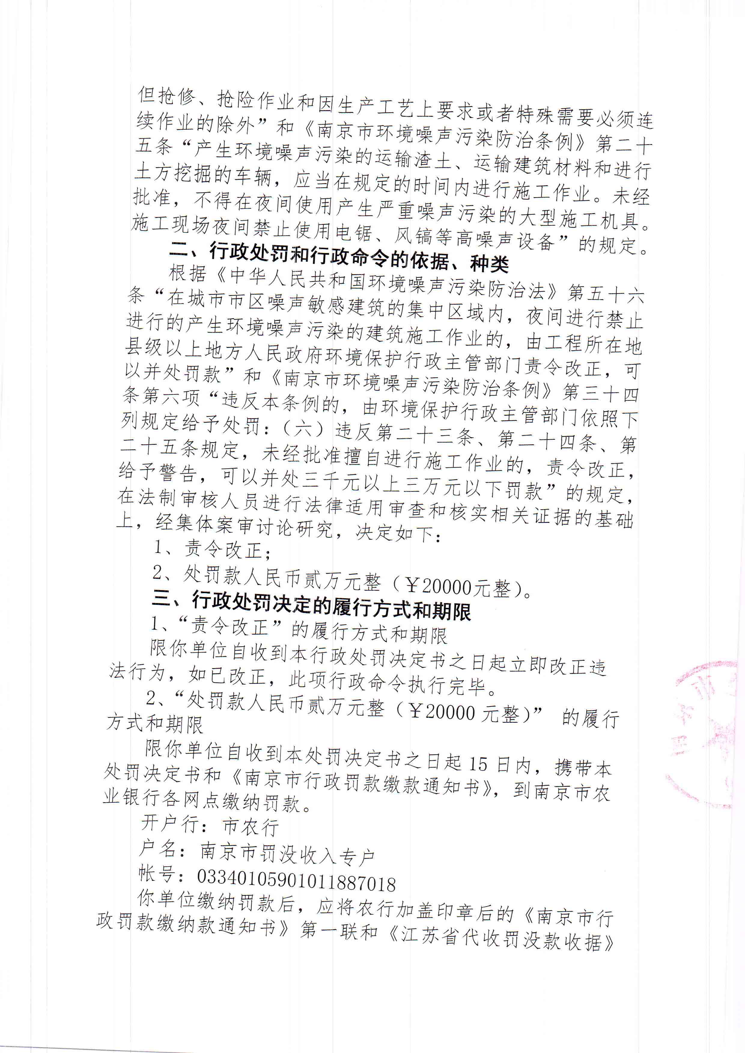 陕西中乾通财建设工程有限公司3、4月违规施工41次 合计被罚82万元