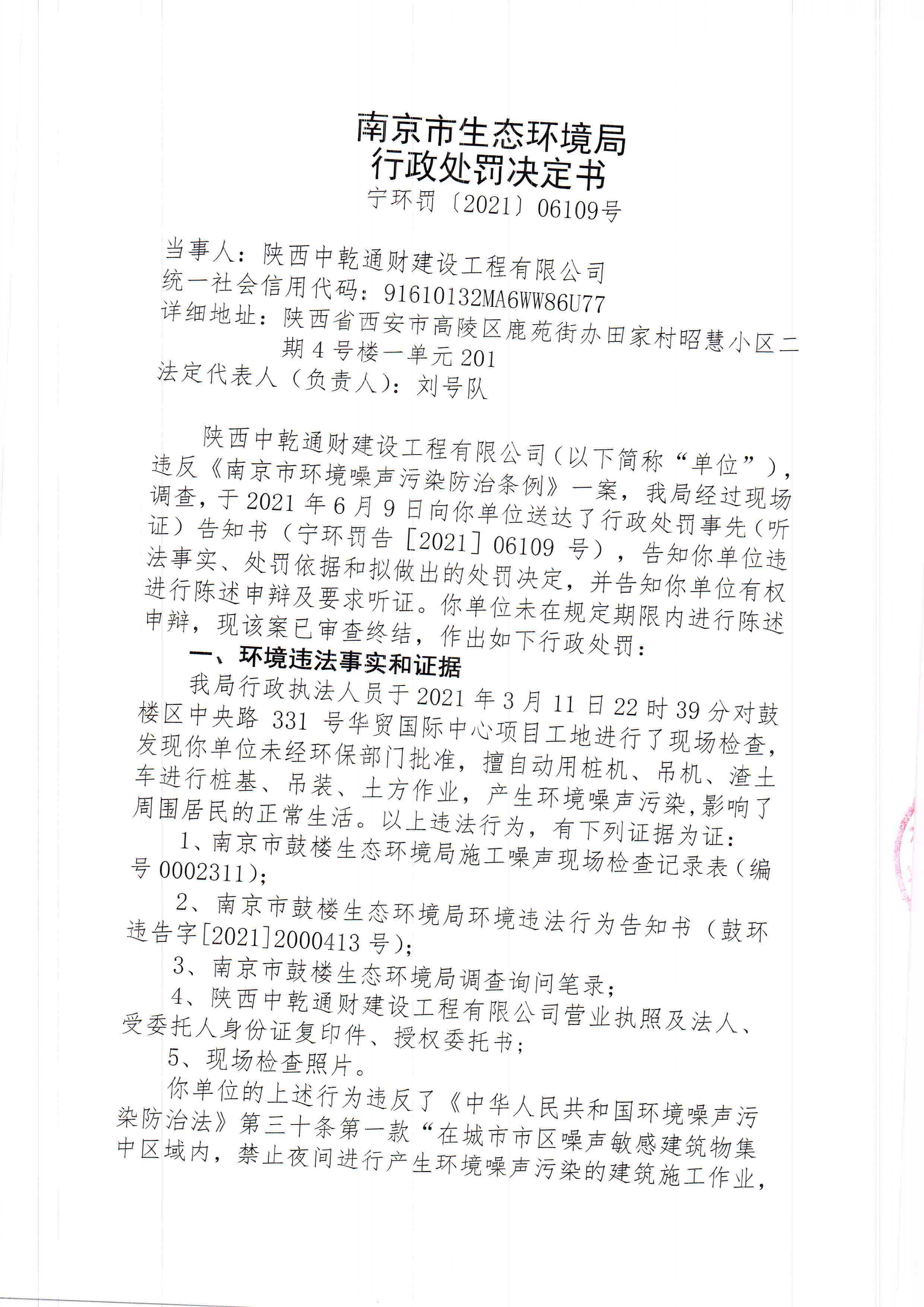 陕西中乾通财建设工程有限公司3、4月违规施工41次 合计被罚82万元