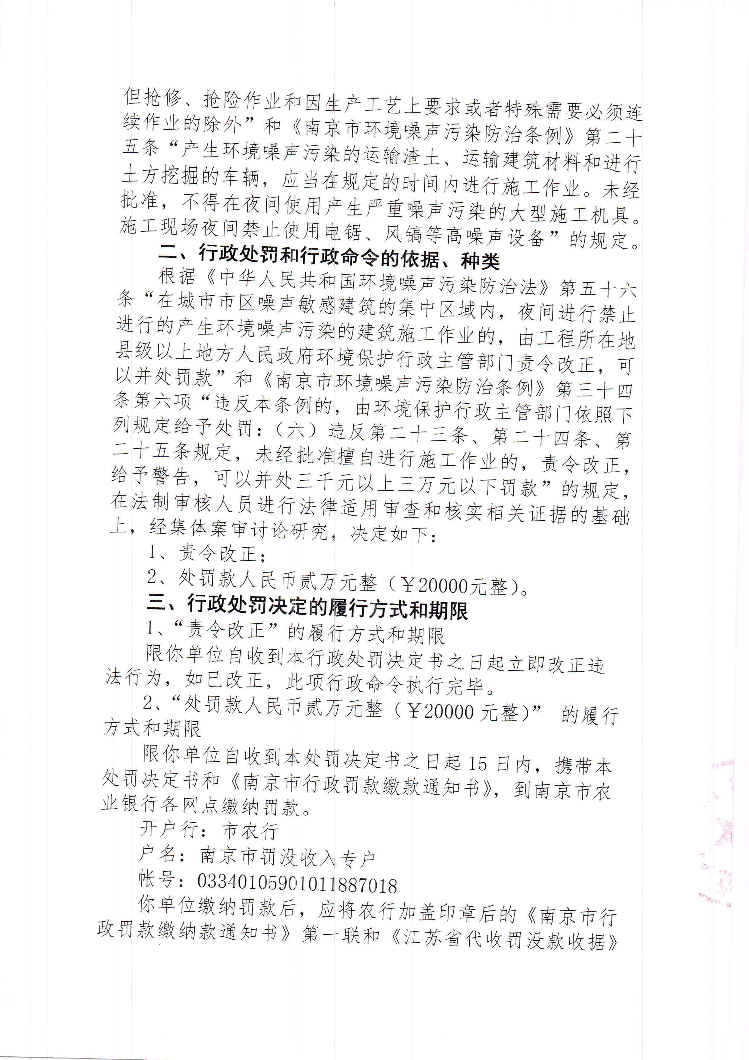 陕西中乾通财建设工程有限公司3、4月违规施工41次 合计被罚82万元