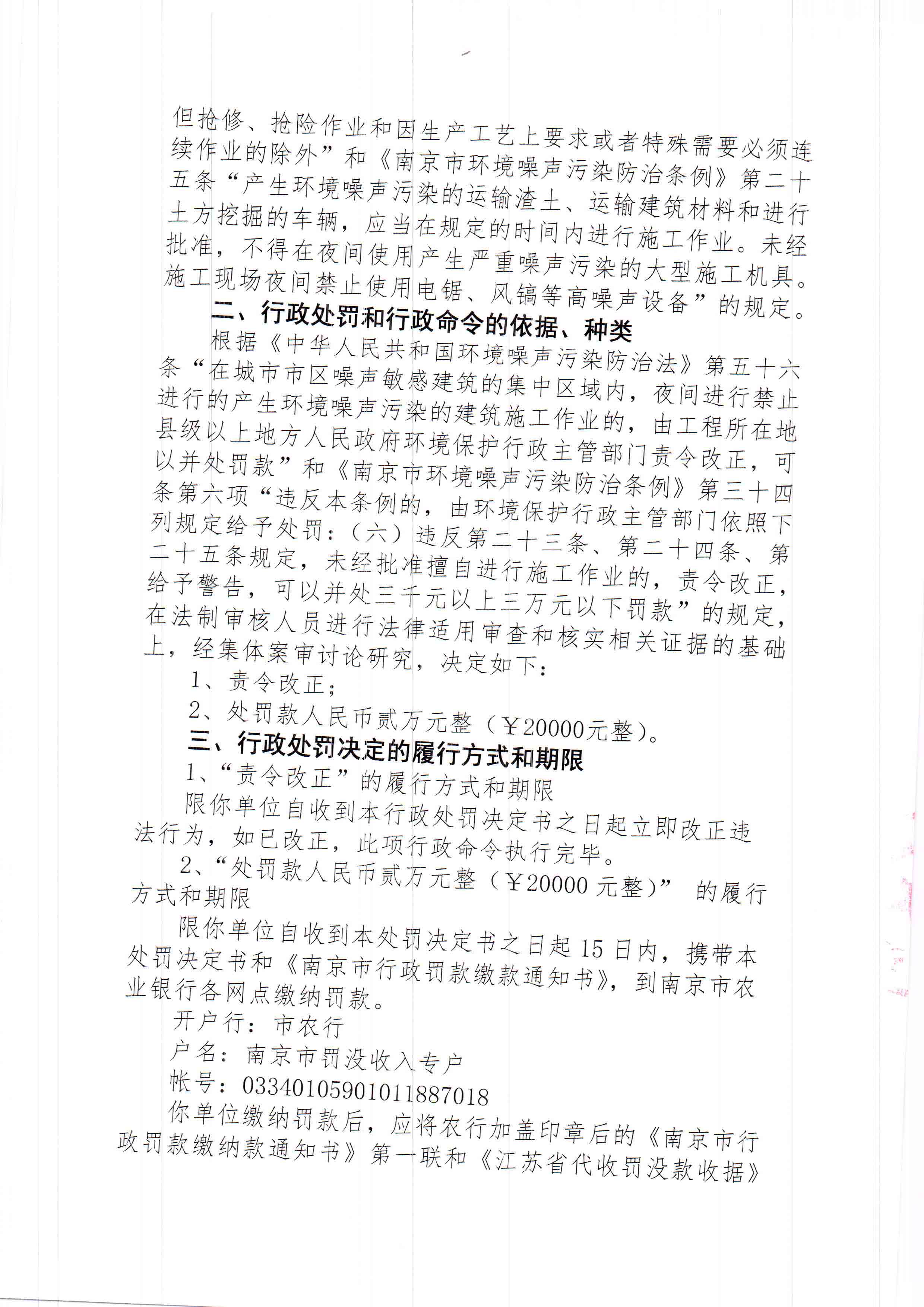 陕西中乾通财建设工程有限公司3、4月违规施工41次 合计被罚82万元